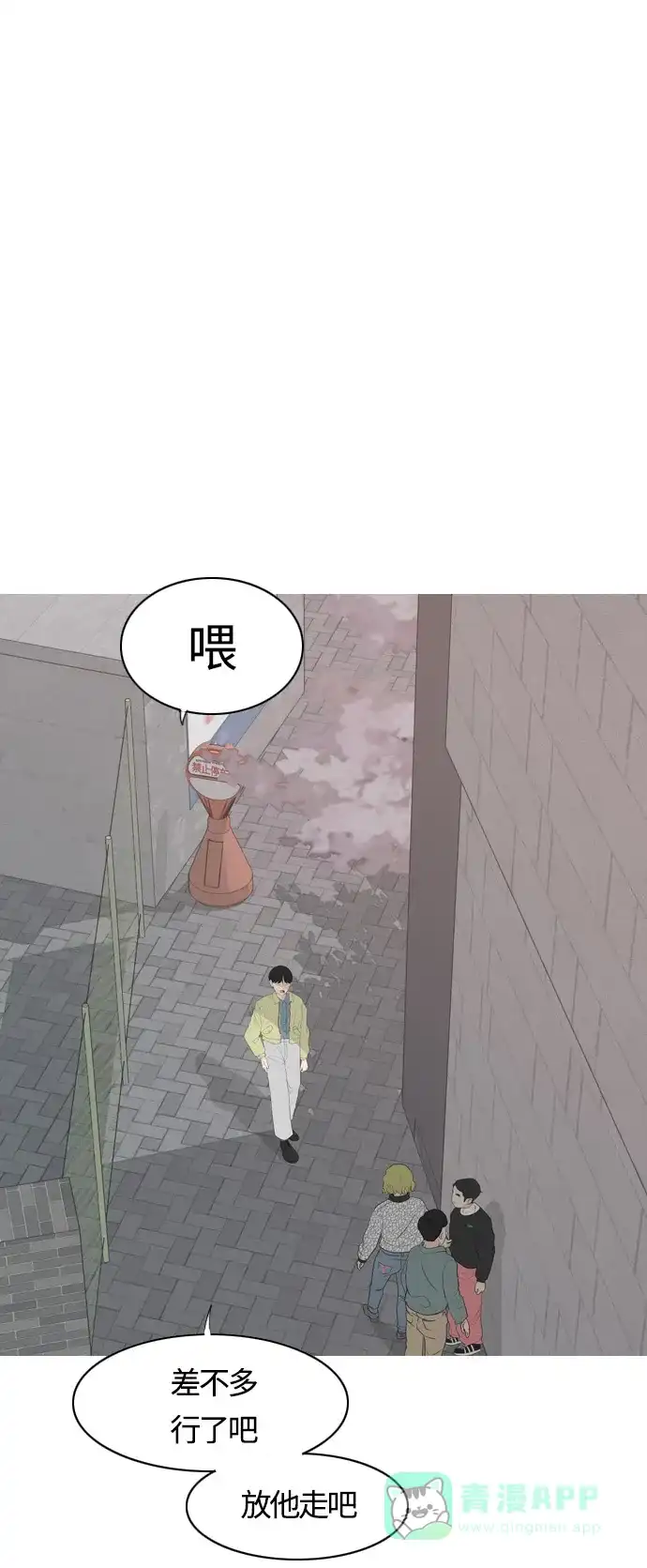 《嫩男嫩女》[第364话] 花样年华（对话） 第2页