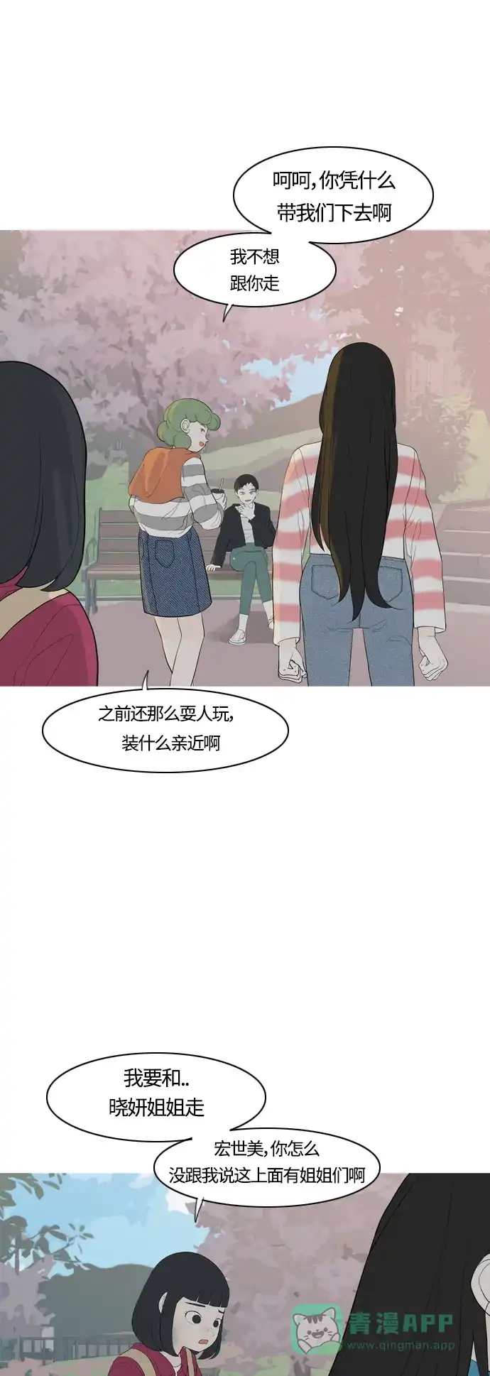 《嫩男嫩女》[第364话] 花样年华（对话） 第30页