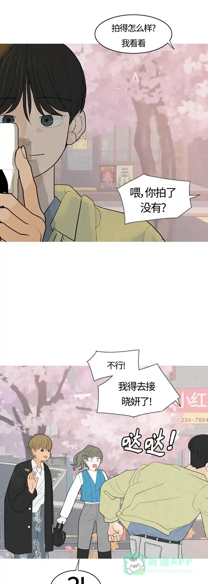 《嫩男嫩女》[第364话] 花样年华（对话） 第40页