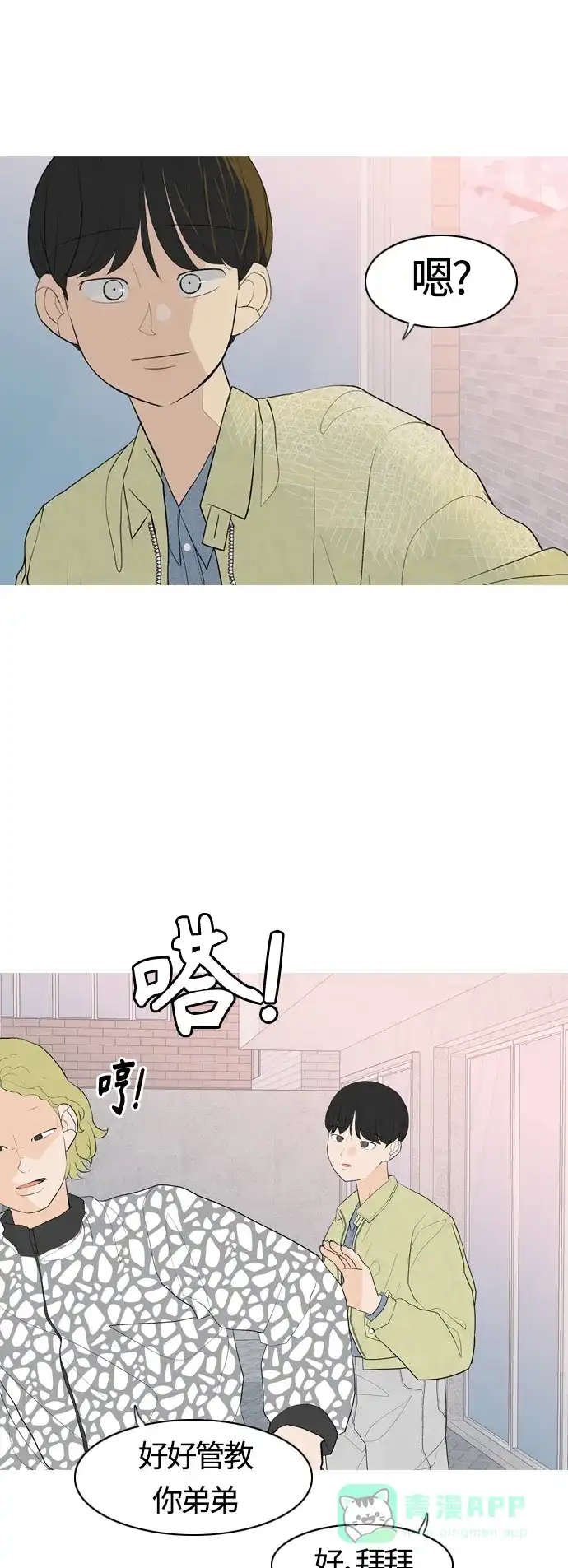《嫩男嫩女》[第364话] 花样年华（对话） 第8页