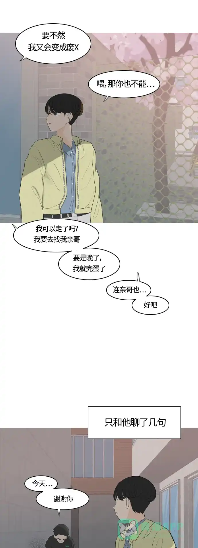 《嫩男嫩女》[第364话] 花样年华（对话） 第13页