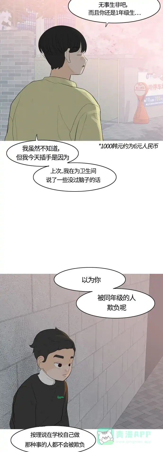 《嫩男嫩女》[第364话] 花样年华（对话） 第10页