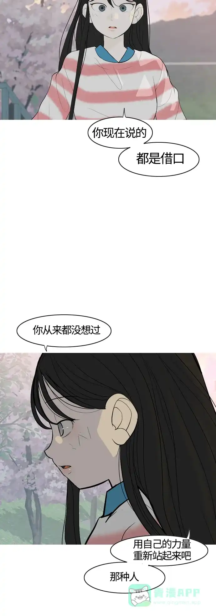 《嫩男嫩女》[第364话] 花样年华（对话） 第26页