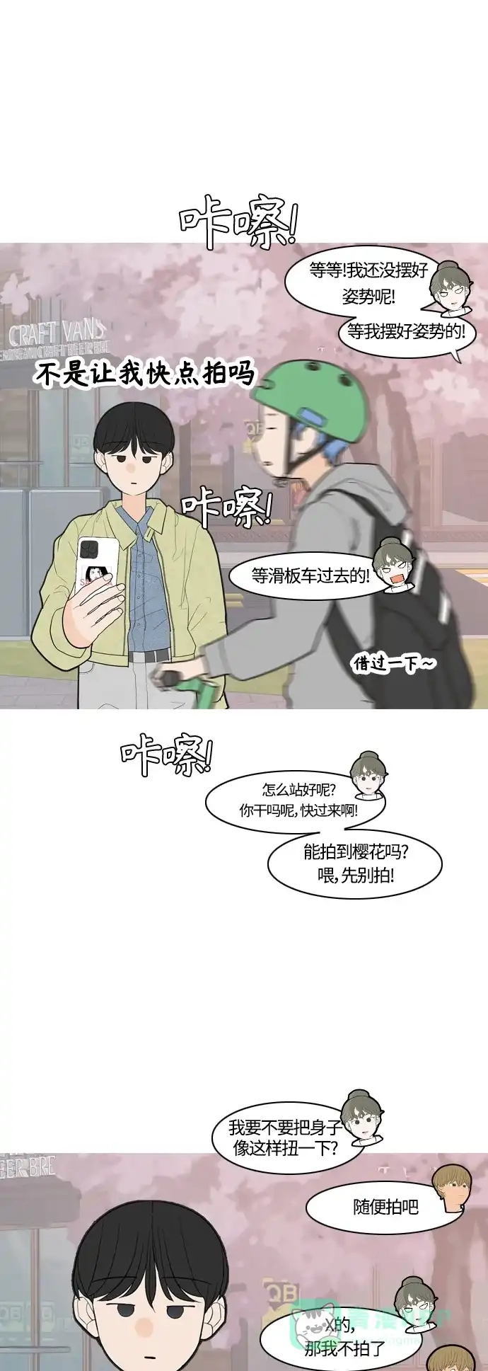 《嫩男嫩女》[第364话] 花样年华（对话） 第37页