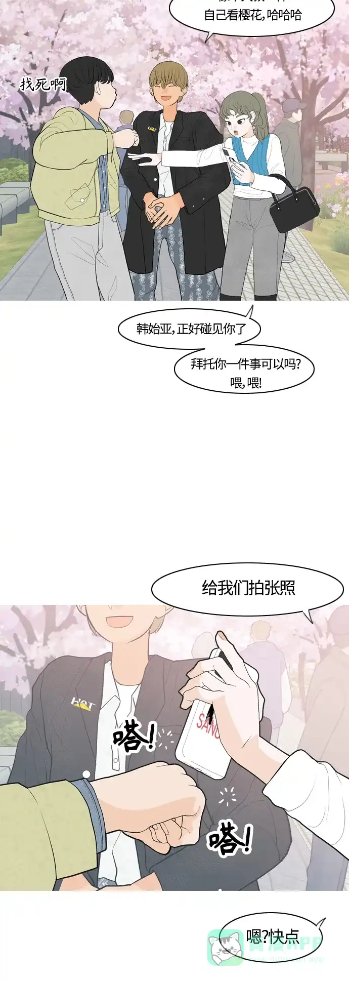 《嫩男嫩女》[第364话] 花样年华（对话） 第36页
