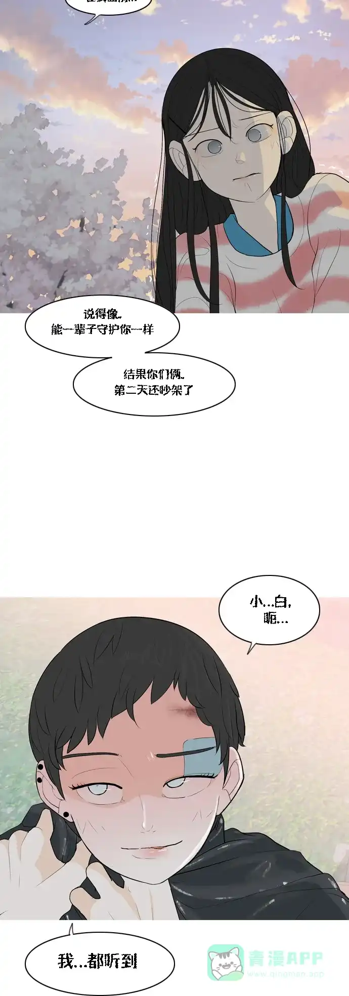 《嫩男嫩女》[第364话] 花样年华（对话） 第21页