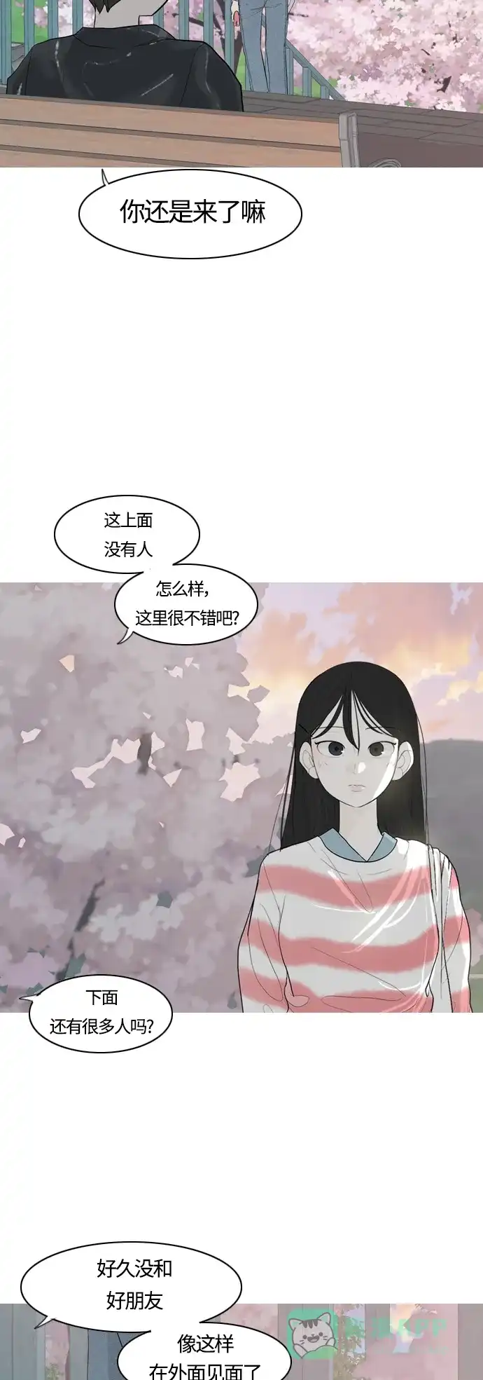 《嫩男嫩女》[第364话] 花样年华（对话） 第16页