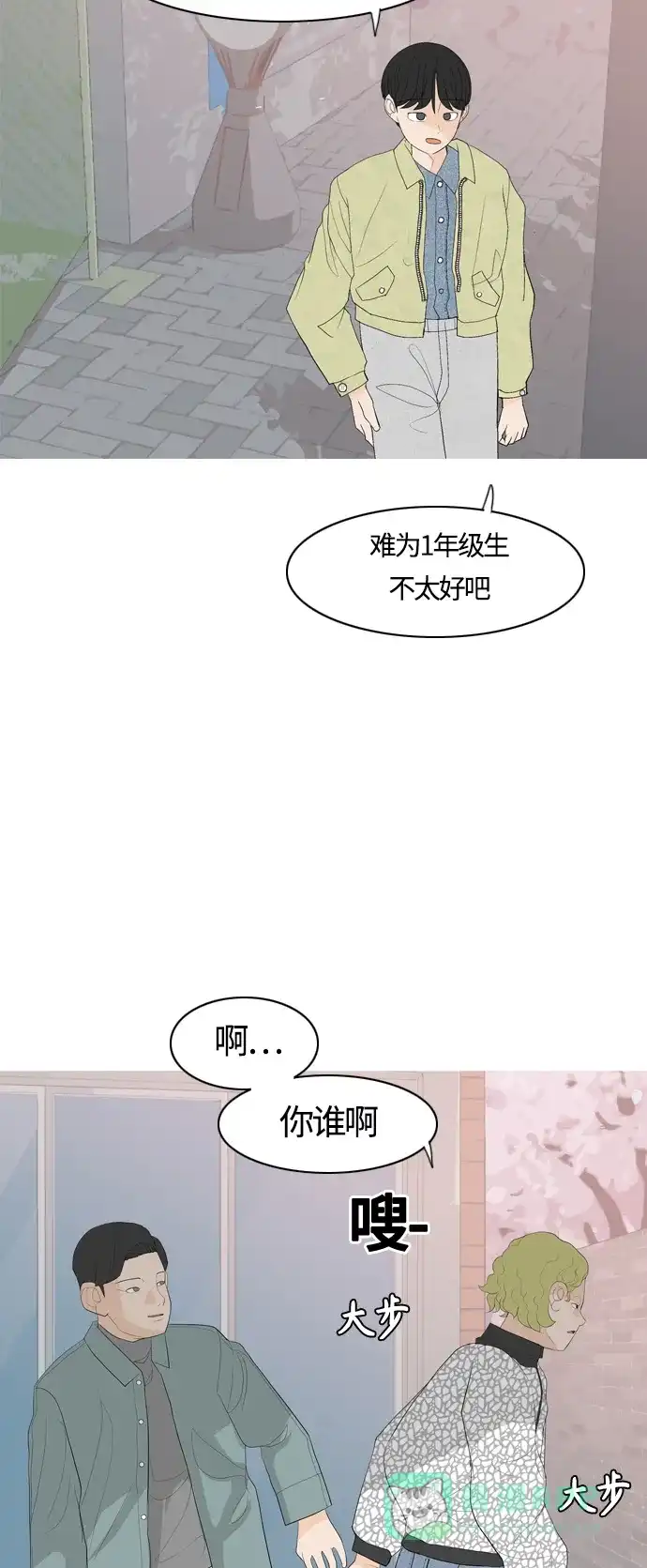 《嫩男嫩女》[第364话] 花样年华（对话） 第4页