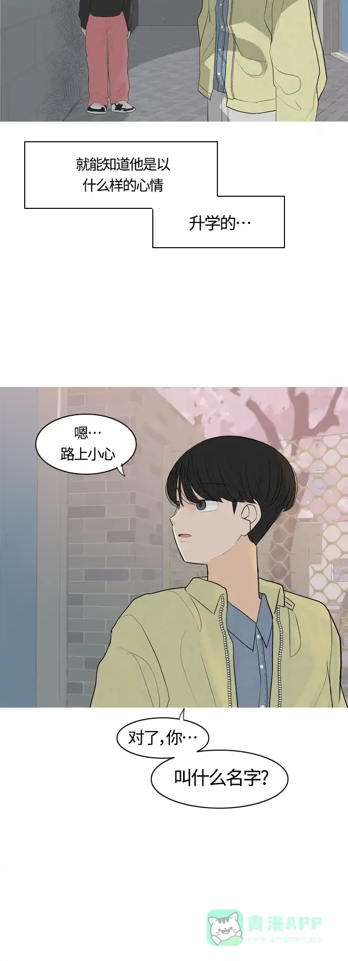 《嫩男嫩女》[第364话] 花样年华（对话） 第14页