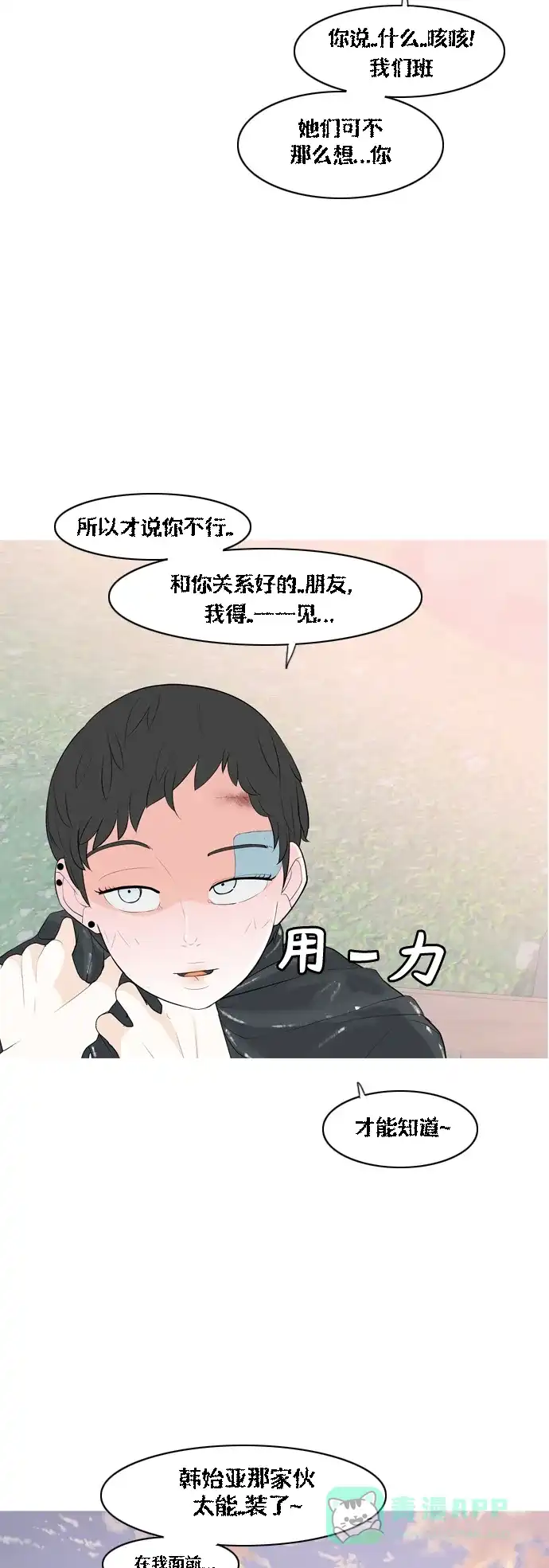 《嫩男嫩女》[第364话] 花样年华（对话） 第20页