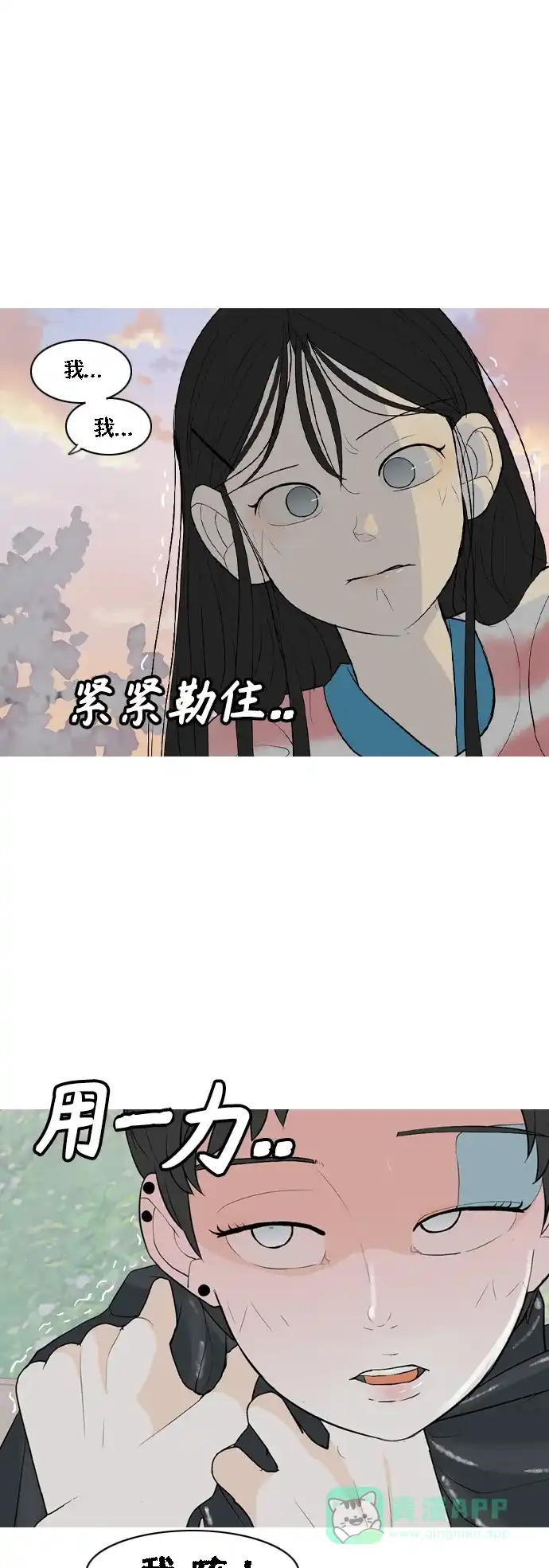 《嫩男嫩女》[第364话] 花样年华（对话） 第22页