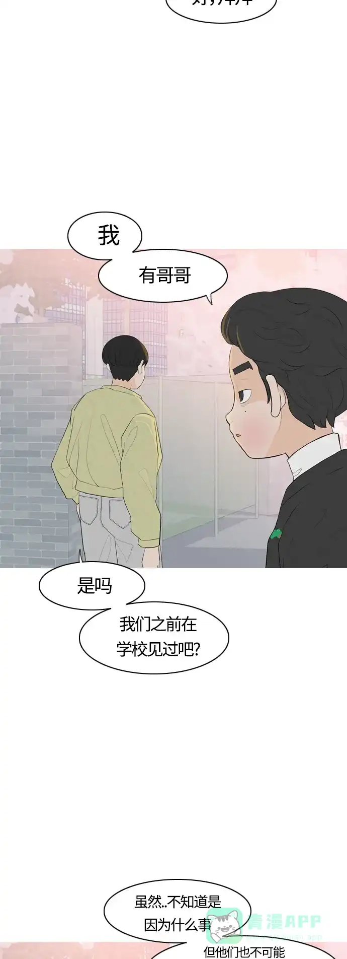 《嫩男嫩女》[第364话] 花样年华（对话） 第9页