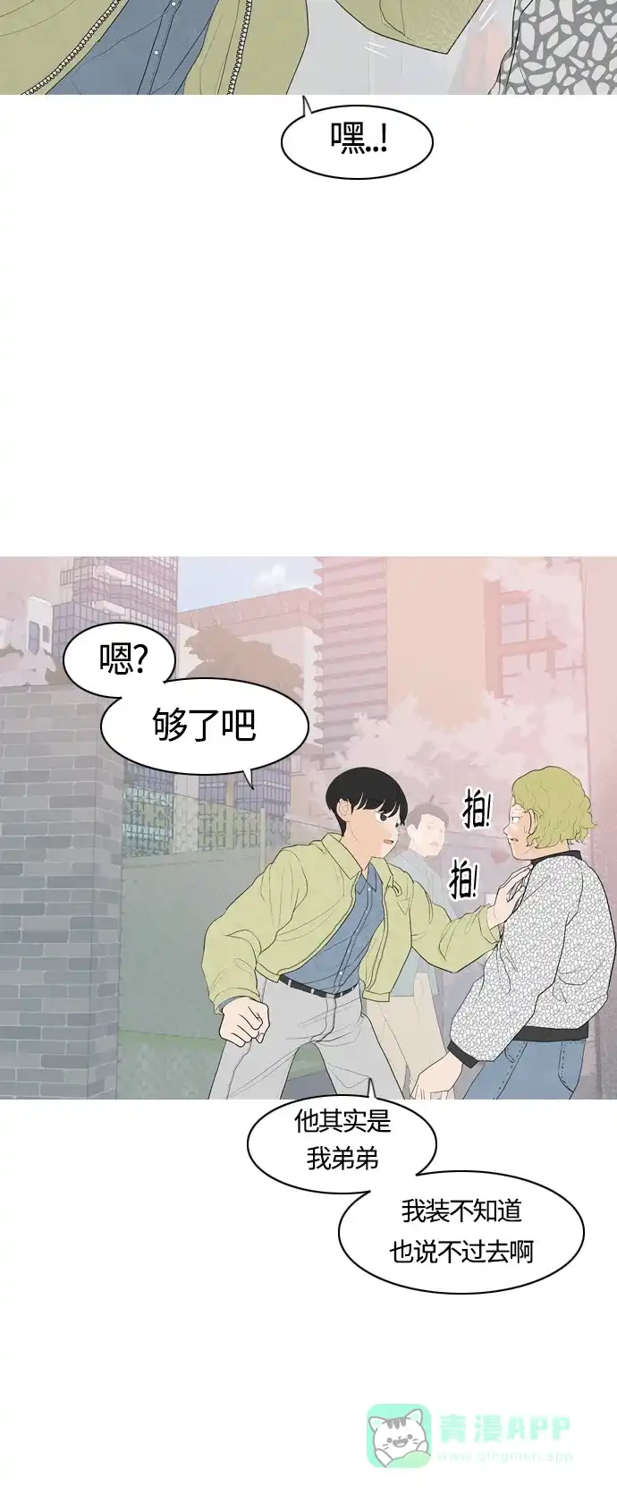 《嫩男嫩女》[第364话] 花样年华（对话） 第7页