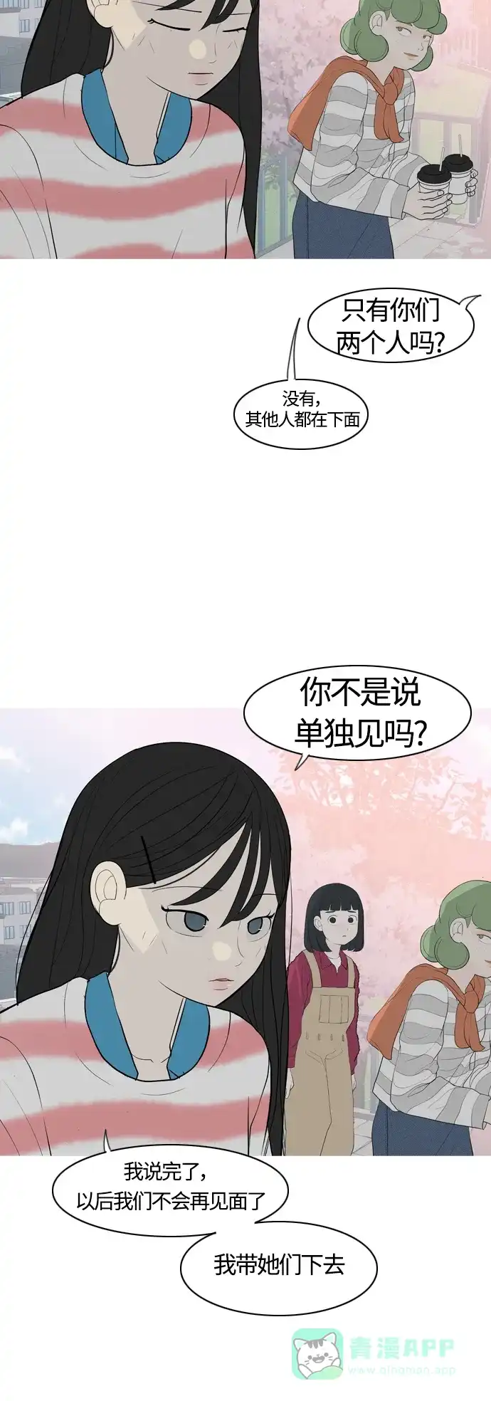 《嫩男嫩女》[第364话] 花样年华（对话） 第29页