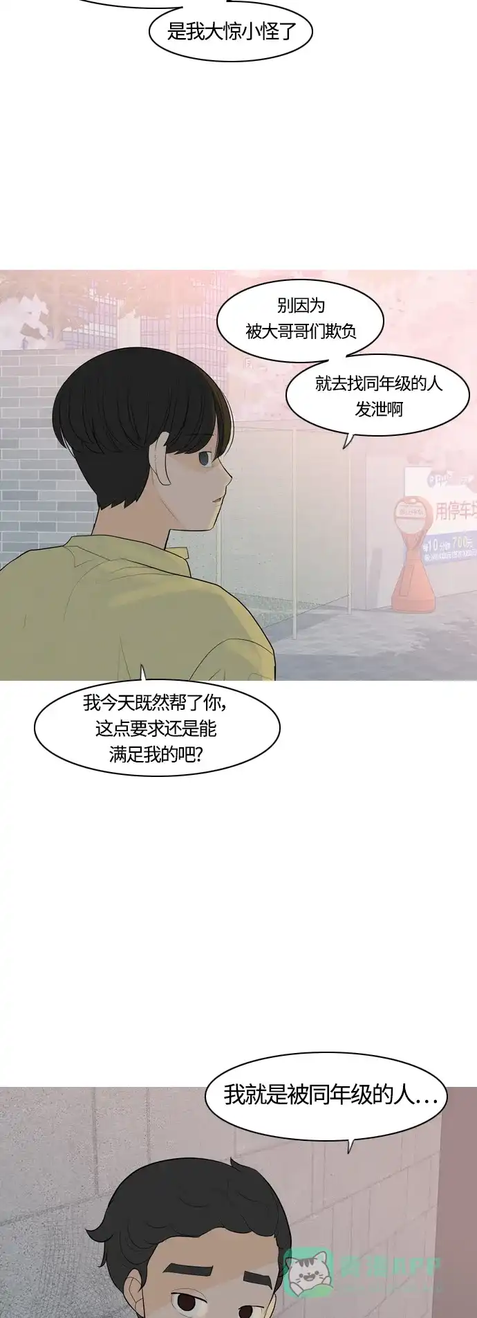 《嫩男嫩女》[第364话] 花样年华（对话） 第11页