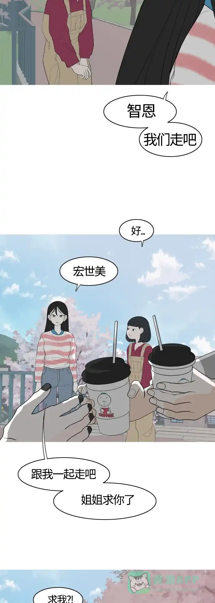 《嫩男嫩女》[第364话] 花样年华（对话） 第31页
