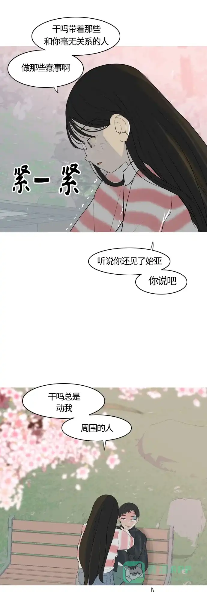 《嫩男嫩女》[第364话] 花样年华（对话） 第19页