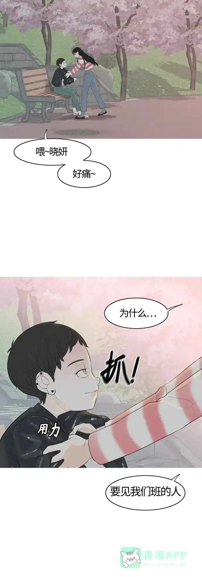 《嫩男嫩女》[第364话] 花样年华（对话） 第18页