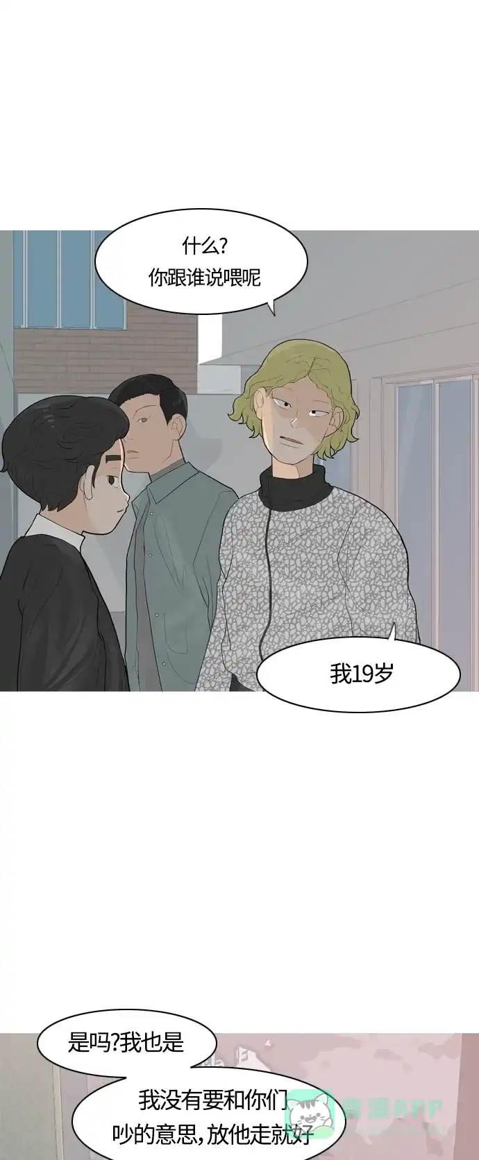 《嫩男嫩女》[第364话] 花样年华（对话） 第3页