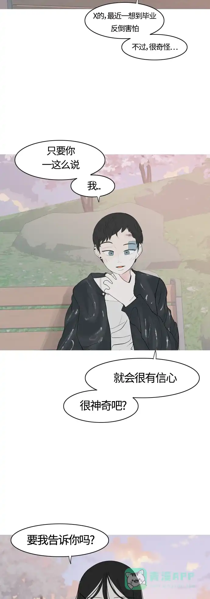 《嫩男嫩女》[第364话] 花样年华（对话） 第25页