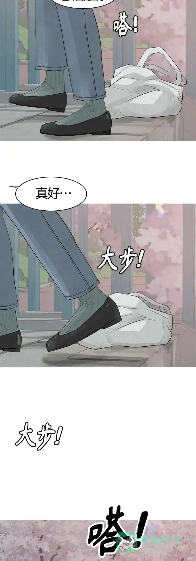 《嫩男嫩女》[第364话] 花样年华（对话） 第17页