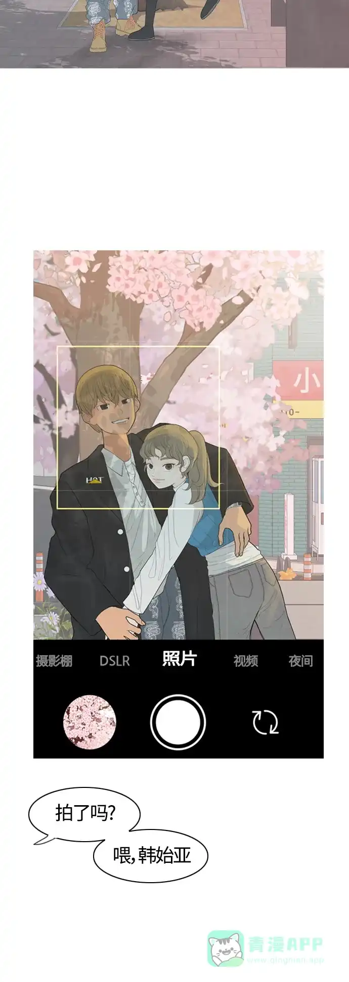 《嫩男嫩女》[第364话] 花样年华（对话） 第39页