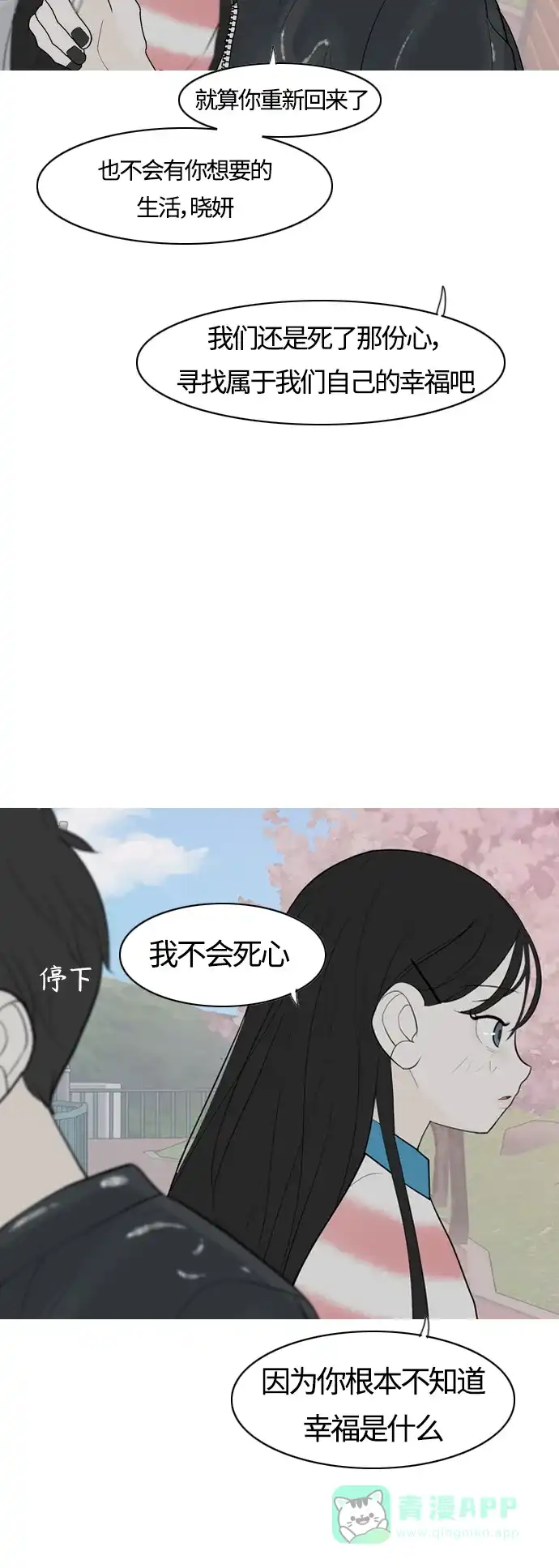 《嫩男嫩女》[第365话] 花样年华（死心） 第28页