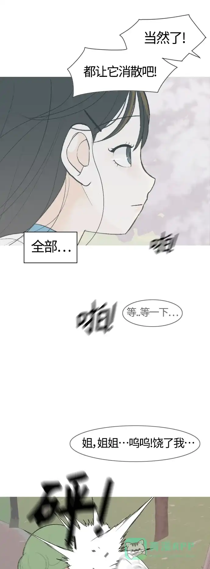 《嫩男嫩女》[第365话] 花样年华（死心） 第20页