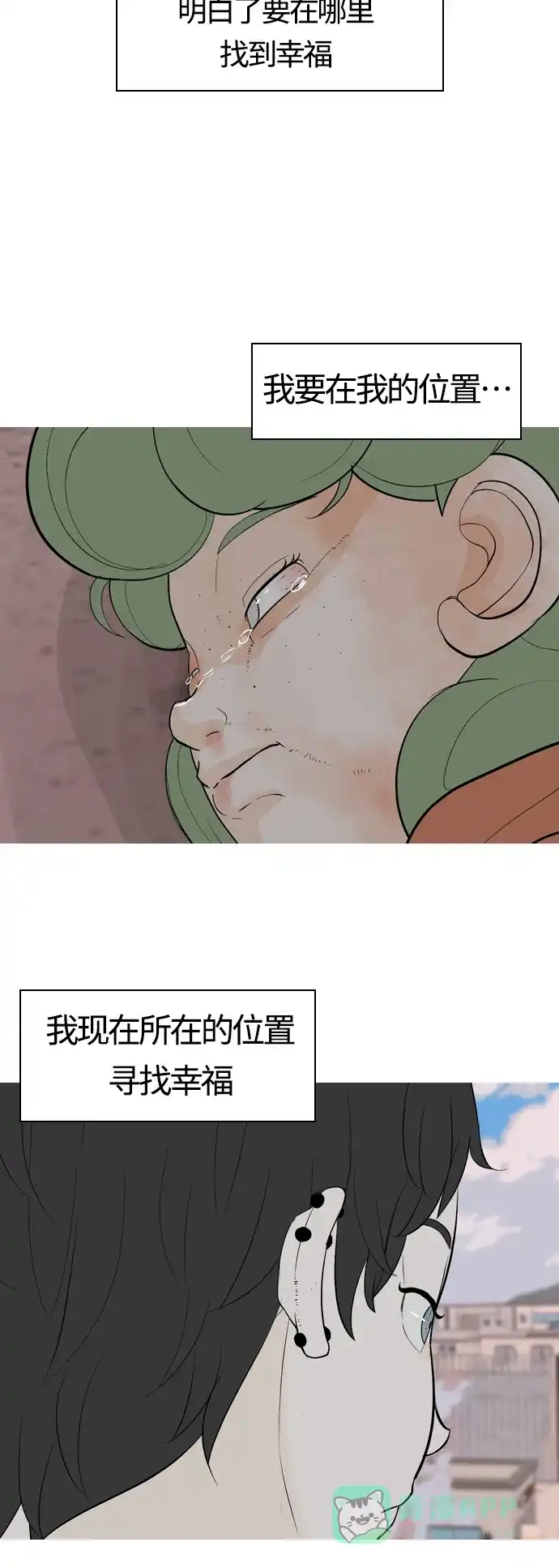 《嫩男嫩女》[第365话] 花样年华（死心） 第30页