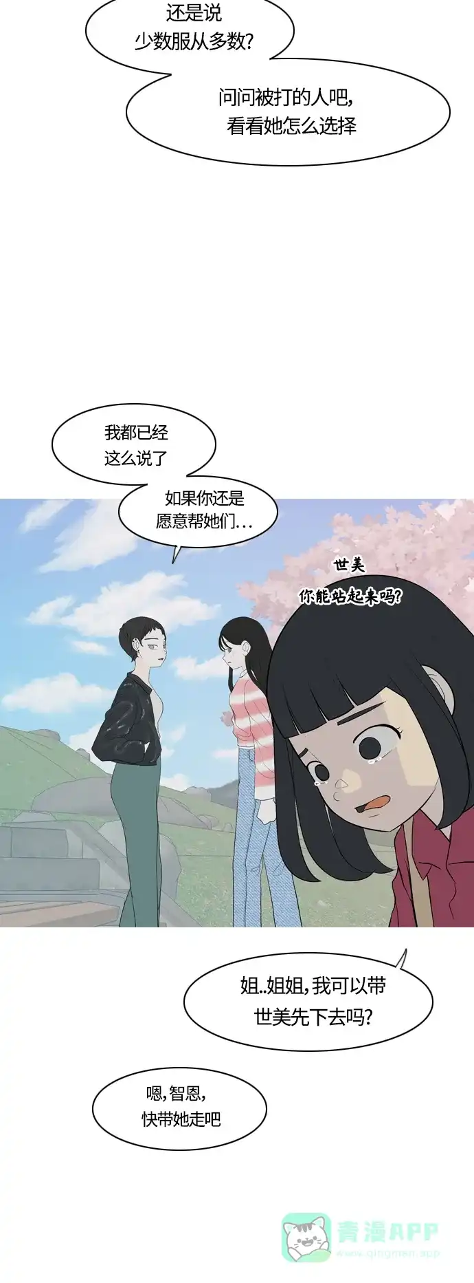 《嫩男嫩女》[第365话] 花样年华（死心） 第26页