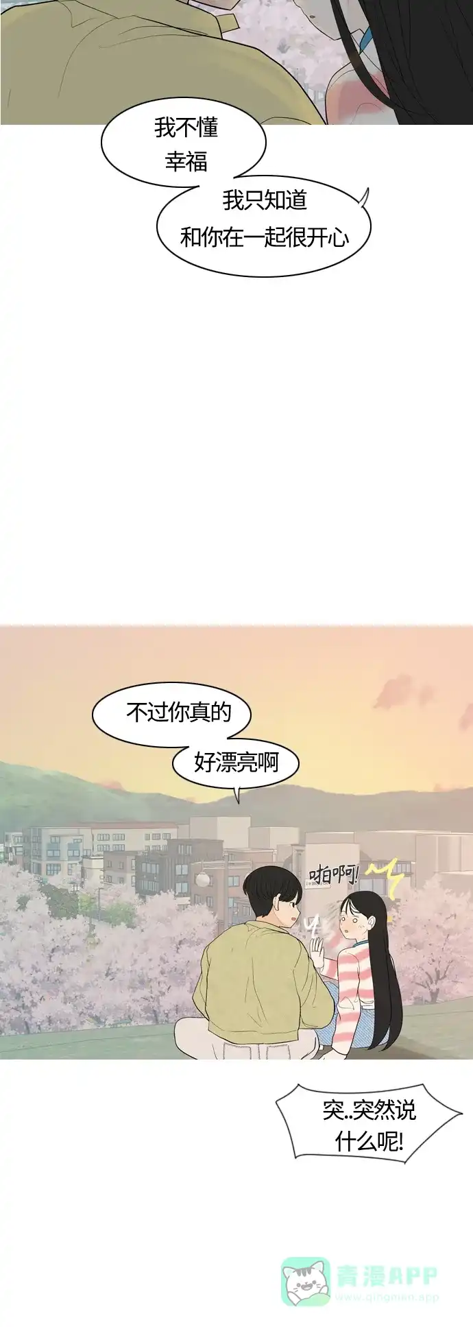 《嫩男嫩女》[第365话] 花样年华（死心） 第37页