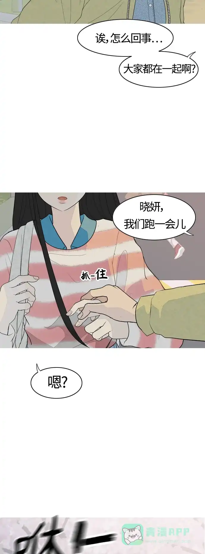 《嫩男嫩女》[第365话] 花样年华（死心） 第16页