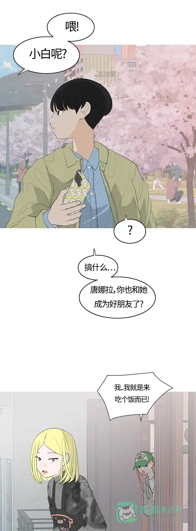 《嫩男嫩女》[第365话] 花样年华（死心） 第7页