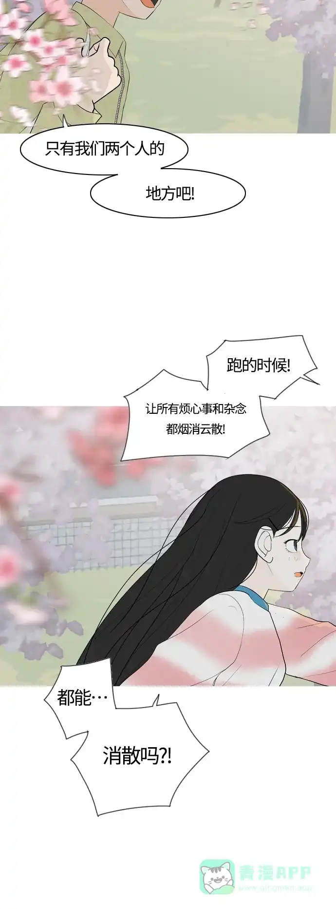 《嫩男嫩女》[第365话] 花样年华（死心） 第19页