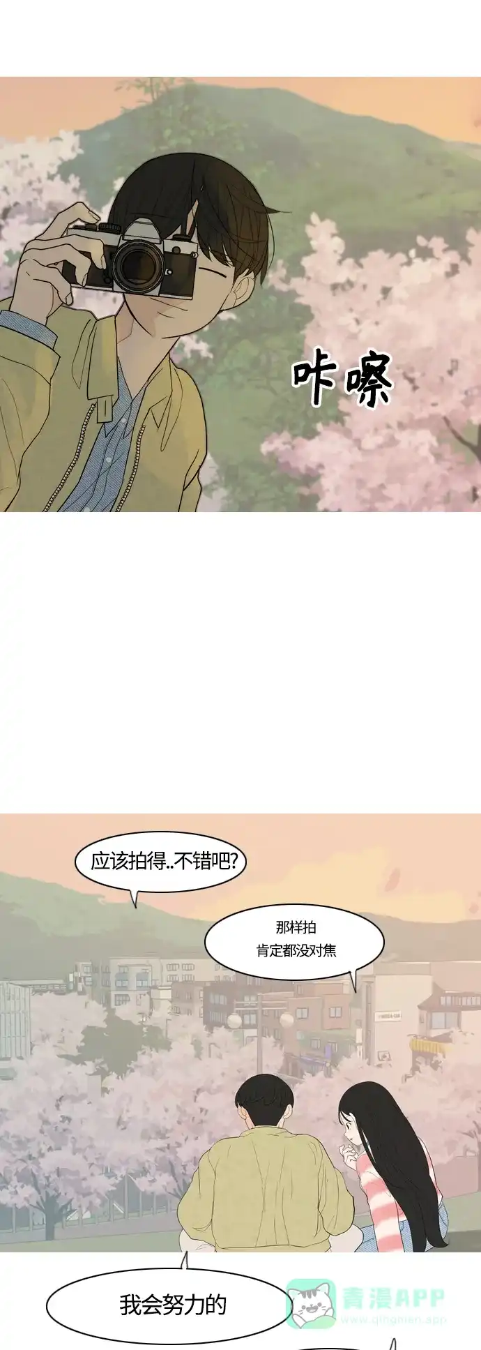 《嫩男嫩女》[第365话] 花样年华（死心） 第38页