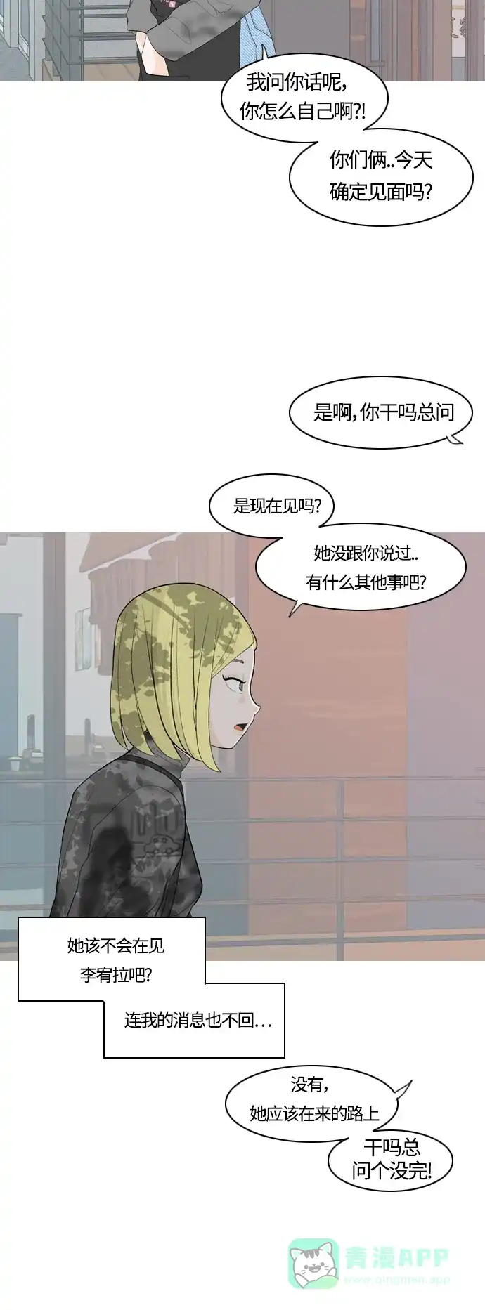 《嫩男嫩女》[第365话] 花样年华（死心） 第8页