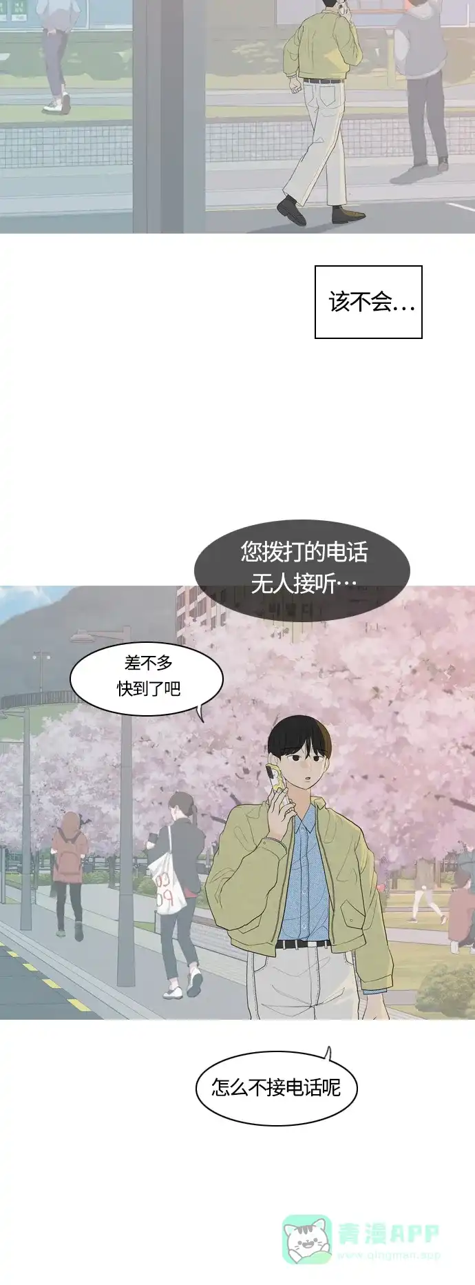 《嫩男嫩女》[第365话] 花样年华（死心） 第6页