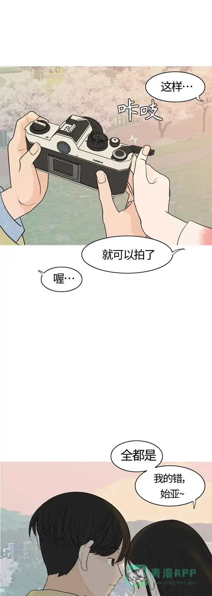 《嫩男嫩女》[第365话] 花样年华（死心） 第36页