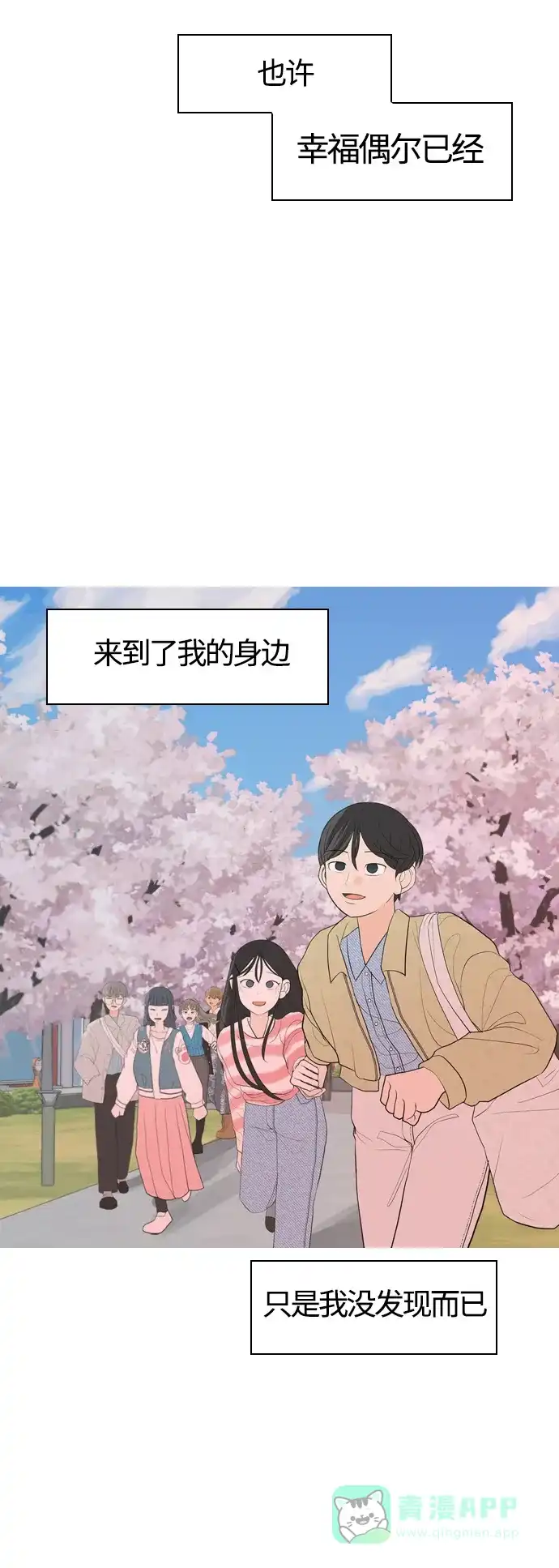 《嫩男嫩女》[第365话] 花样年华（死心） 第31页