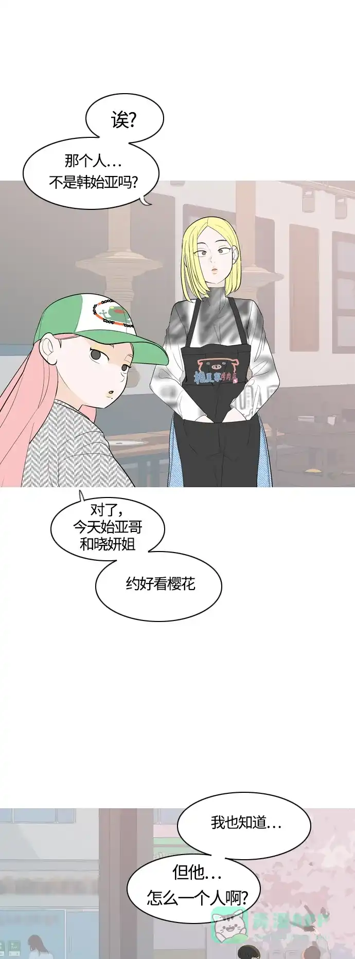 《嫩男嫩女》[第365话] 花样年华（死心） 第5页