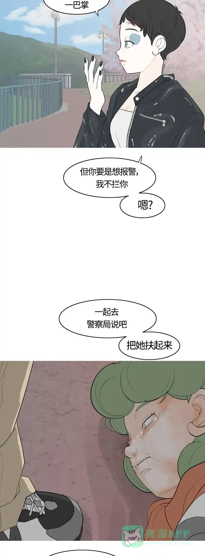 《嫩男嫩女》[第365话] 花样年华（死心） 第25页
