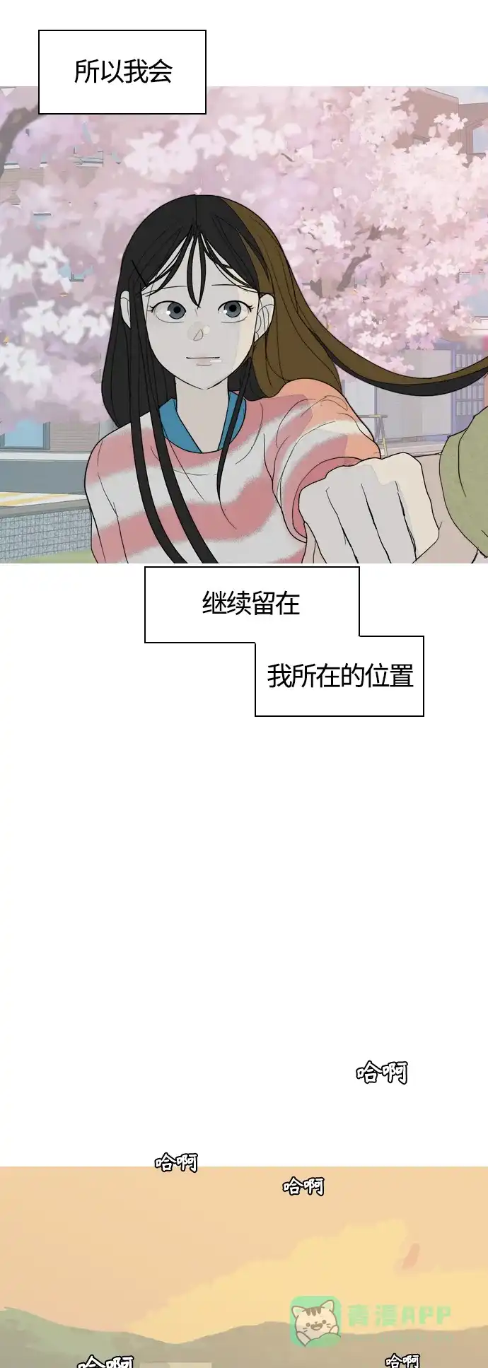《嫩男嫩女》[第365话] 花样年华（死心） 第32页