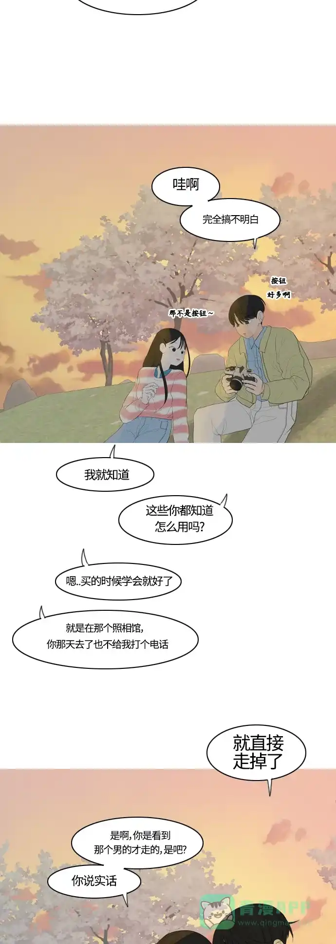 《嫩男嫩女》[第365话] 花样年华（死心） 第34页