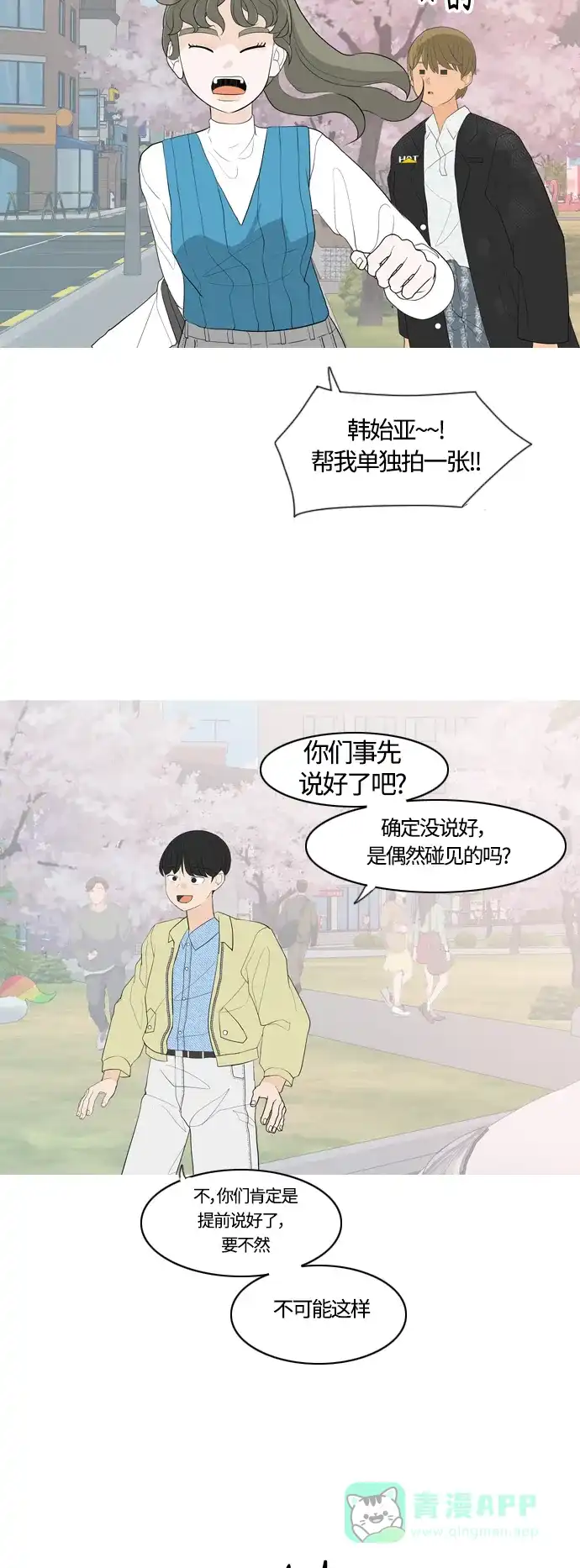 《嫩男嫩女》[第365话] 花样年华（死心） 第13页