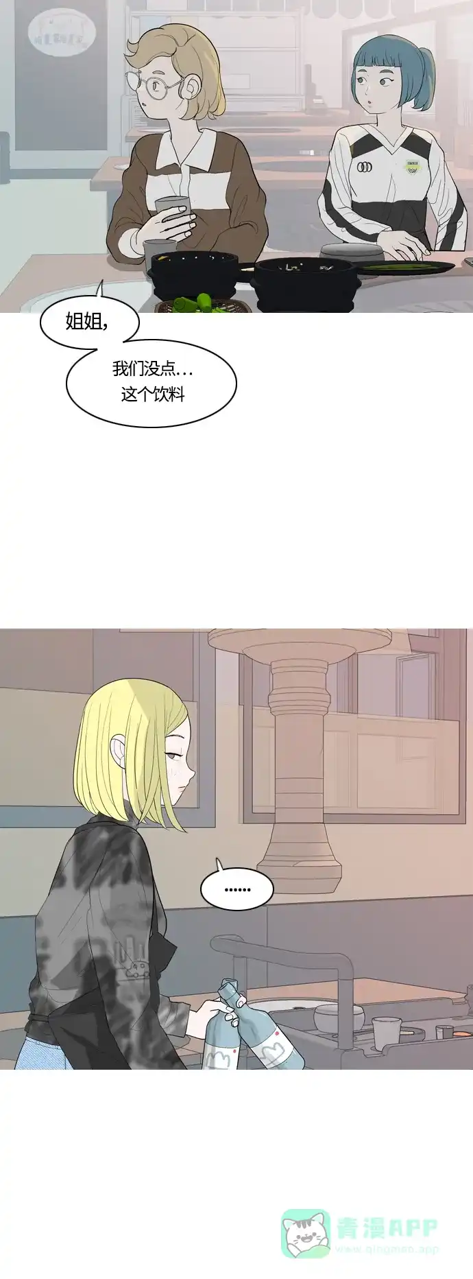 《嫩男嫩女》[第365话] 花样年华（死心） 第3页