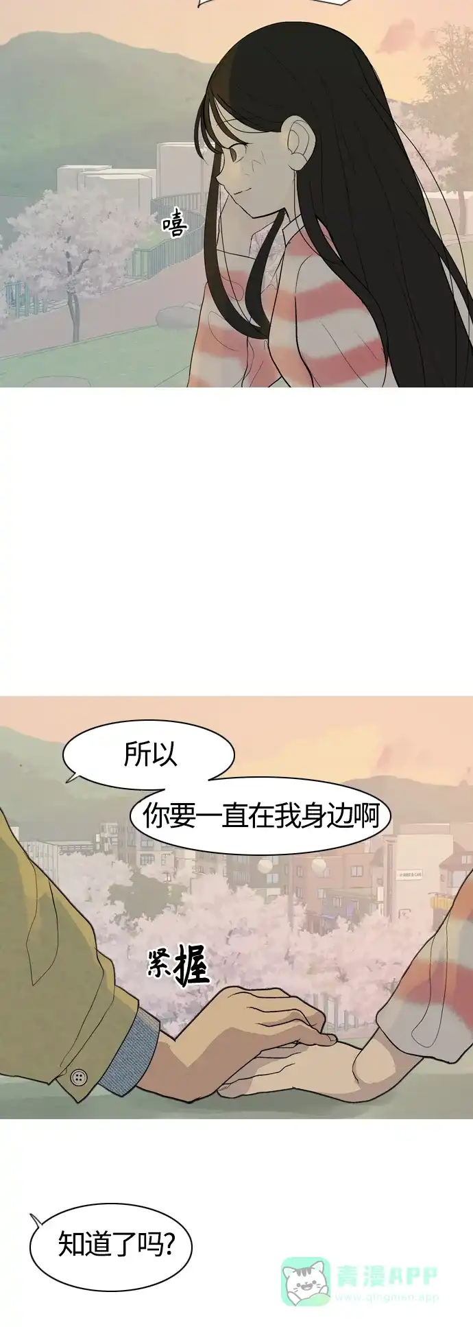 《嫩男嫩女》[第365话] 花样年华（死心） 第40页