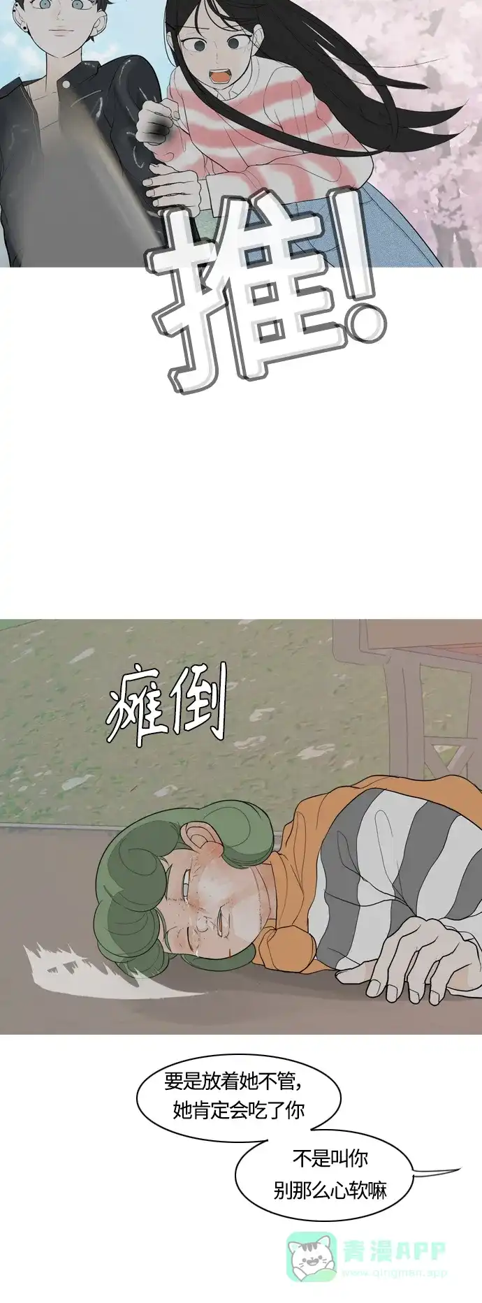 《嫩男嫩女》[第365话] 花样年华（死心） 第22页