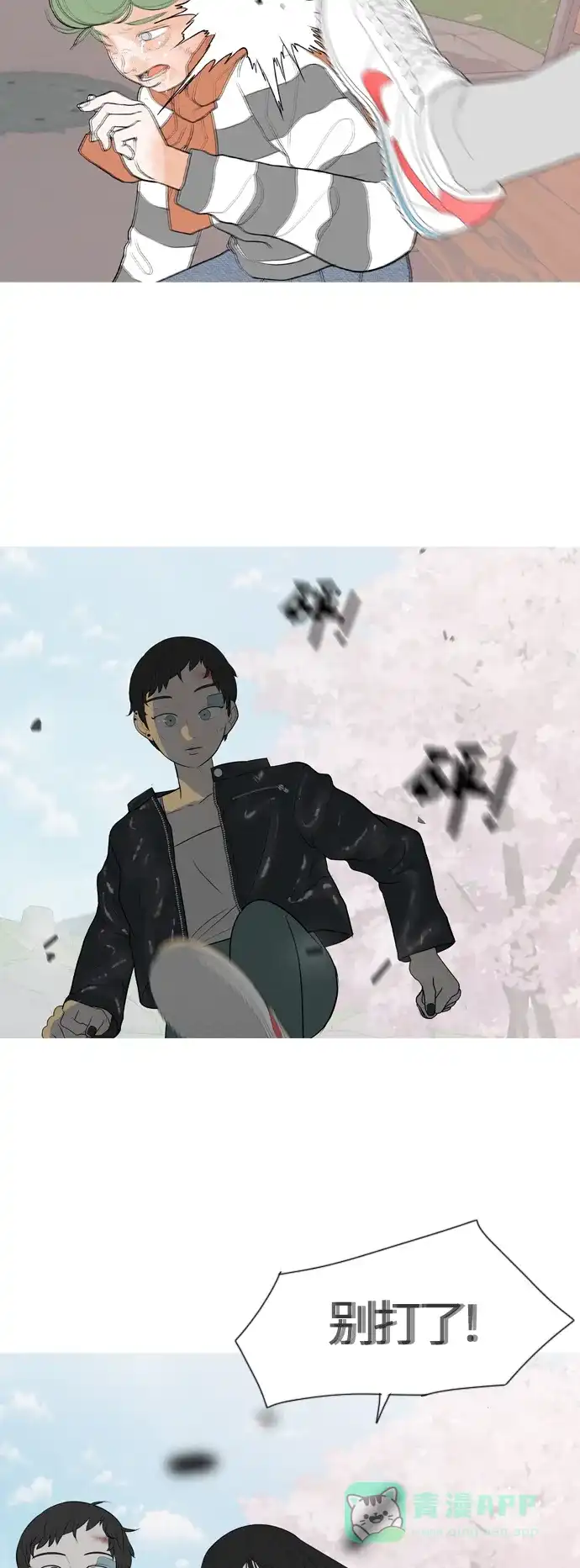 《嫩男嫩女》[第365话] 花样年华（死心） 第21页
