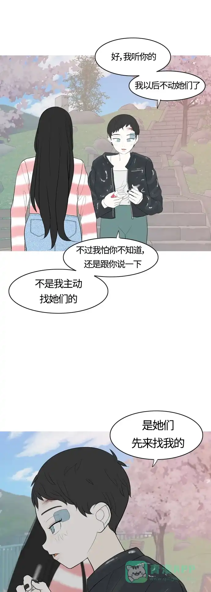 《嫩男嫩女》[第365话] 花样年华（死心） 第27页