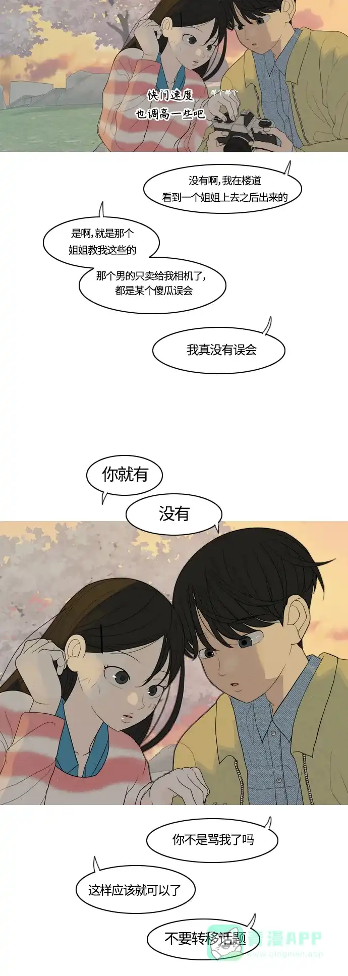 《嫩男嫩女》[第365话] 花样年华（死心） 第35页